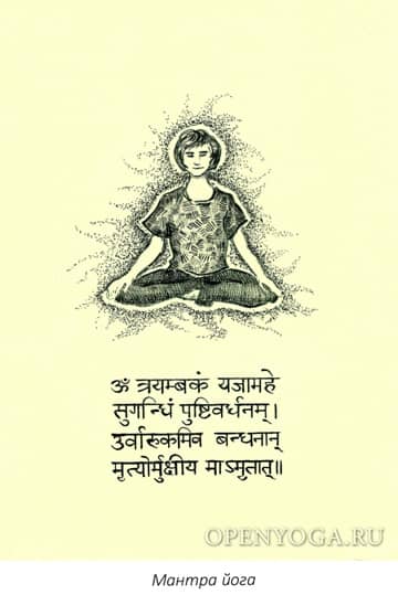 Mantra Yoga
